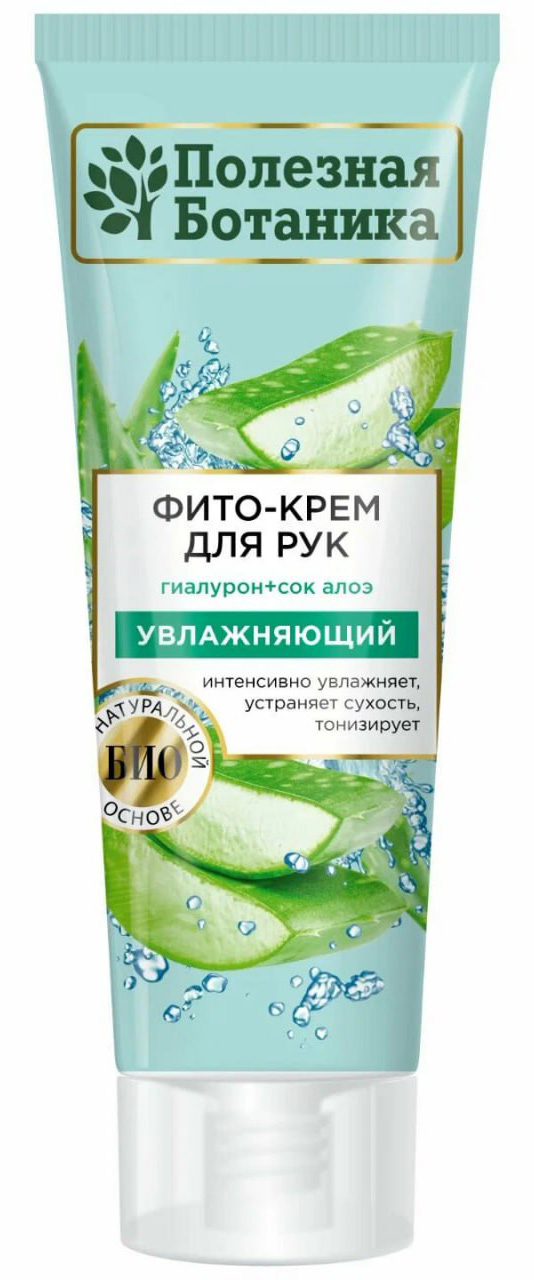Фито-крем для рук «Полезная ботаника» Увлажняющий, туба 75 мл арт.№ 2732, 2680