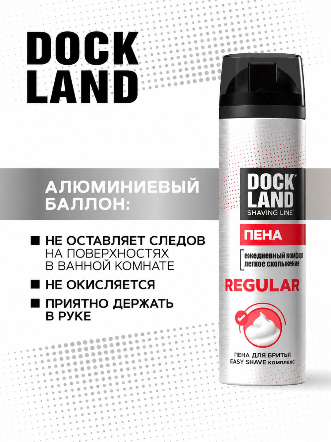 Пена для бритья DOCKLAND REGULAR 200 мл