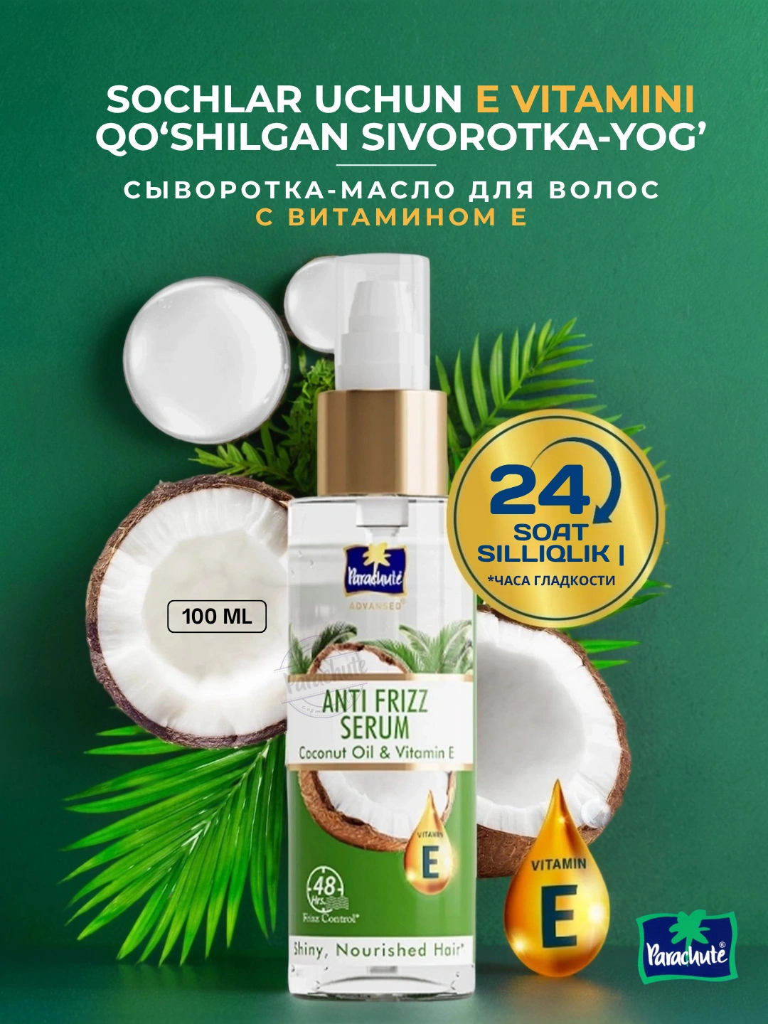 Сыворотка для волос PARA ADV ANTI FRIZZ SERUM OIL WITH VITAMIN E 100ML