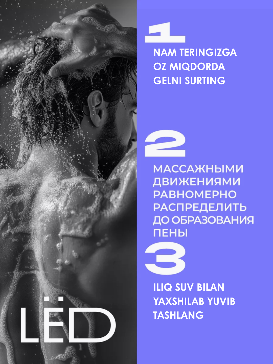 LЁD Парфюмированный гель для душа мужской «Стальной нрав», 490 мл