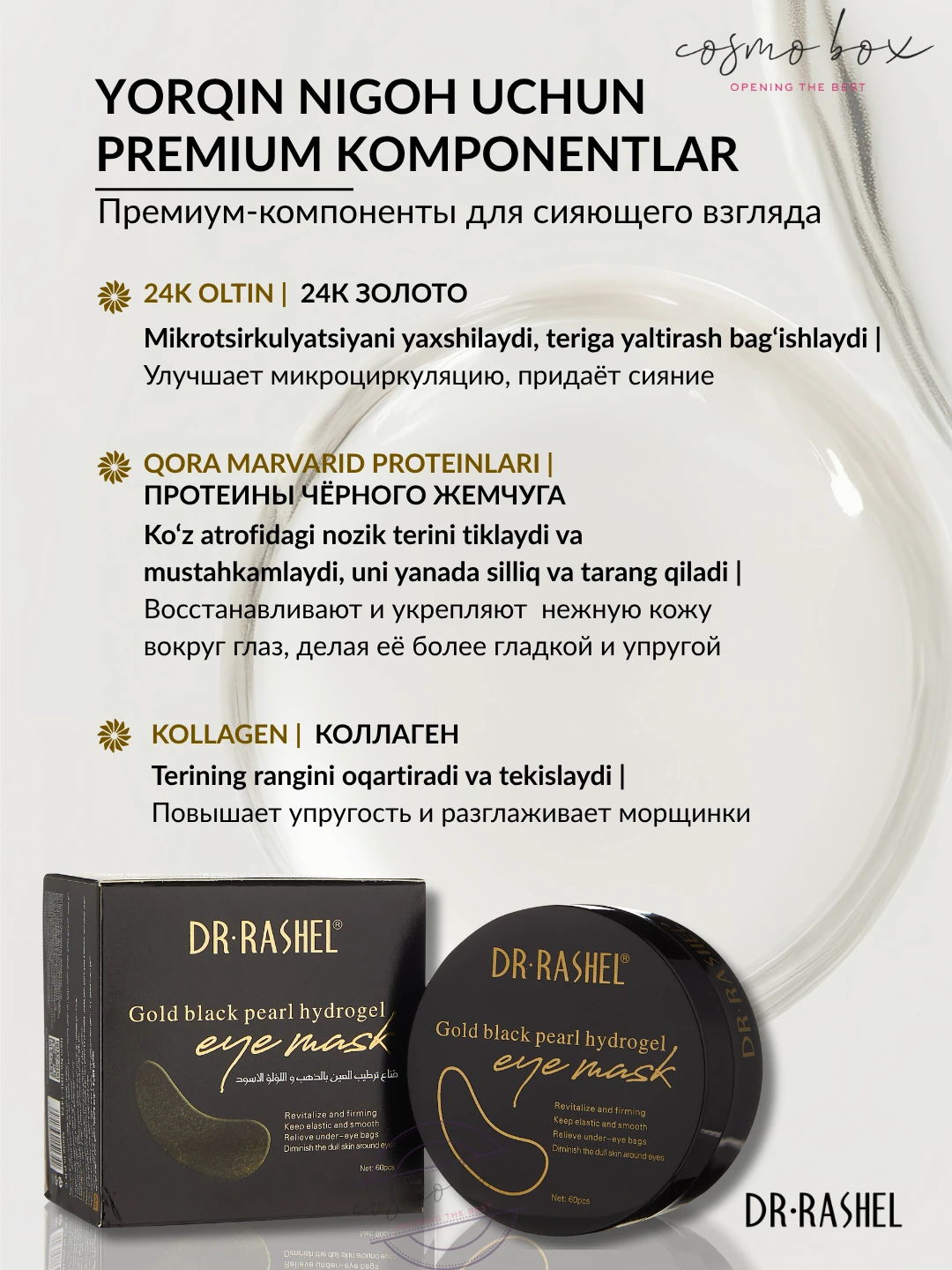Гидрогелевые патчи для глаз с золотом и чёрным жемчугом, Dr. Rashel Gold Black Pearl Hydrogel Eye Mask, 60 шт