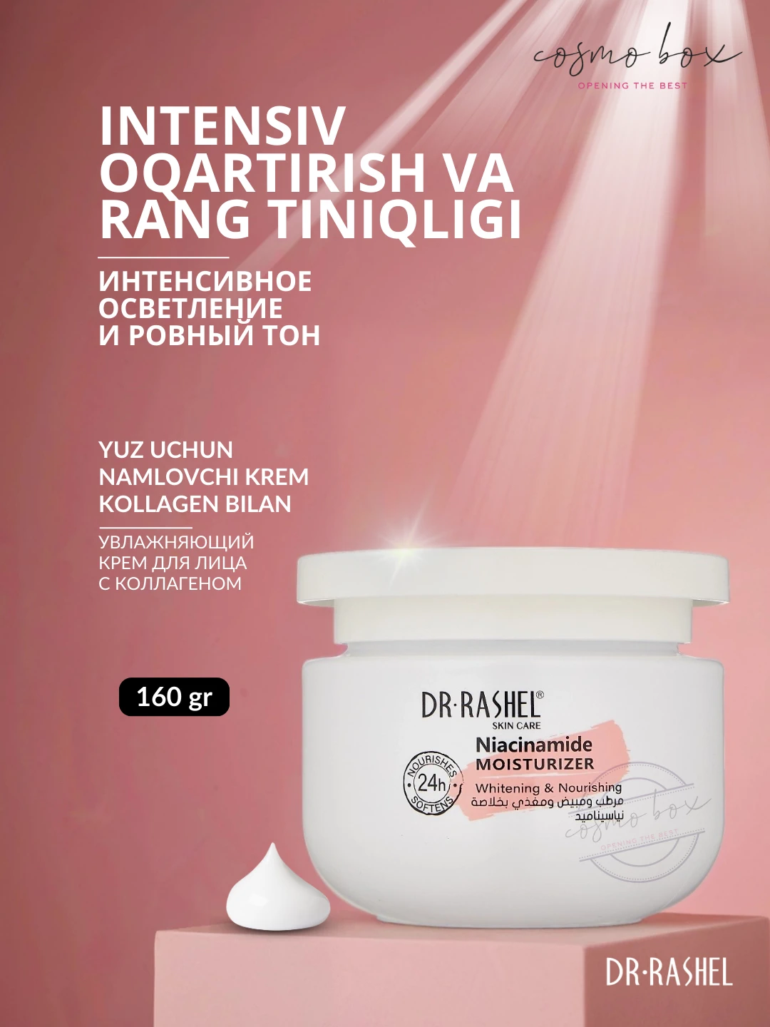 Осветляющий и питательный крем с ниацинамидом, Dr. Rashel Niacinamide Whitening & Nourishing Moisturizer, 160 g