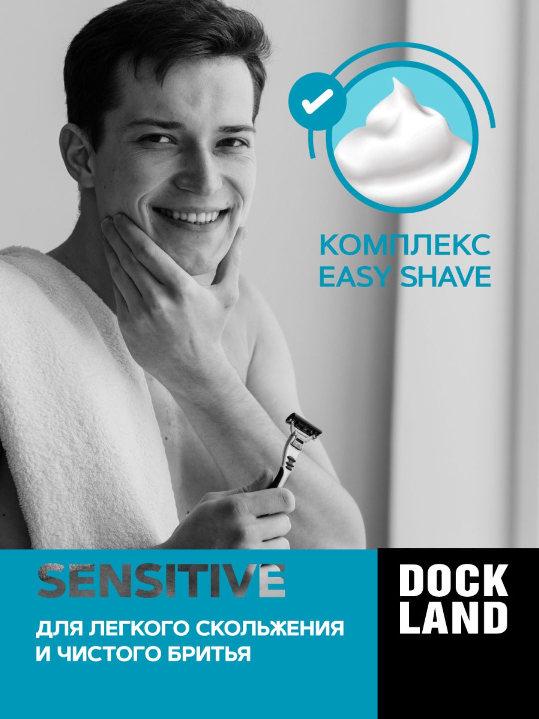 Пена для бритья DOCKLAND SENSITIVE 200 мл