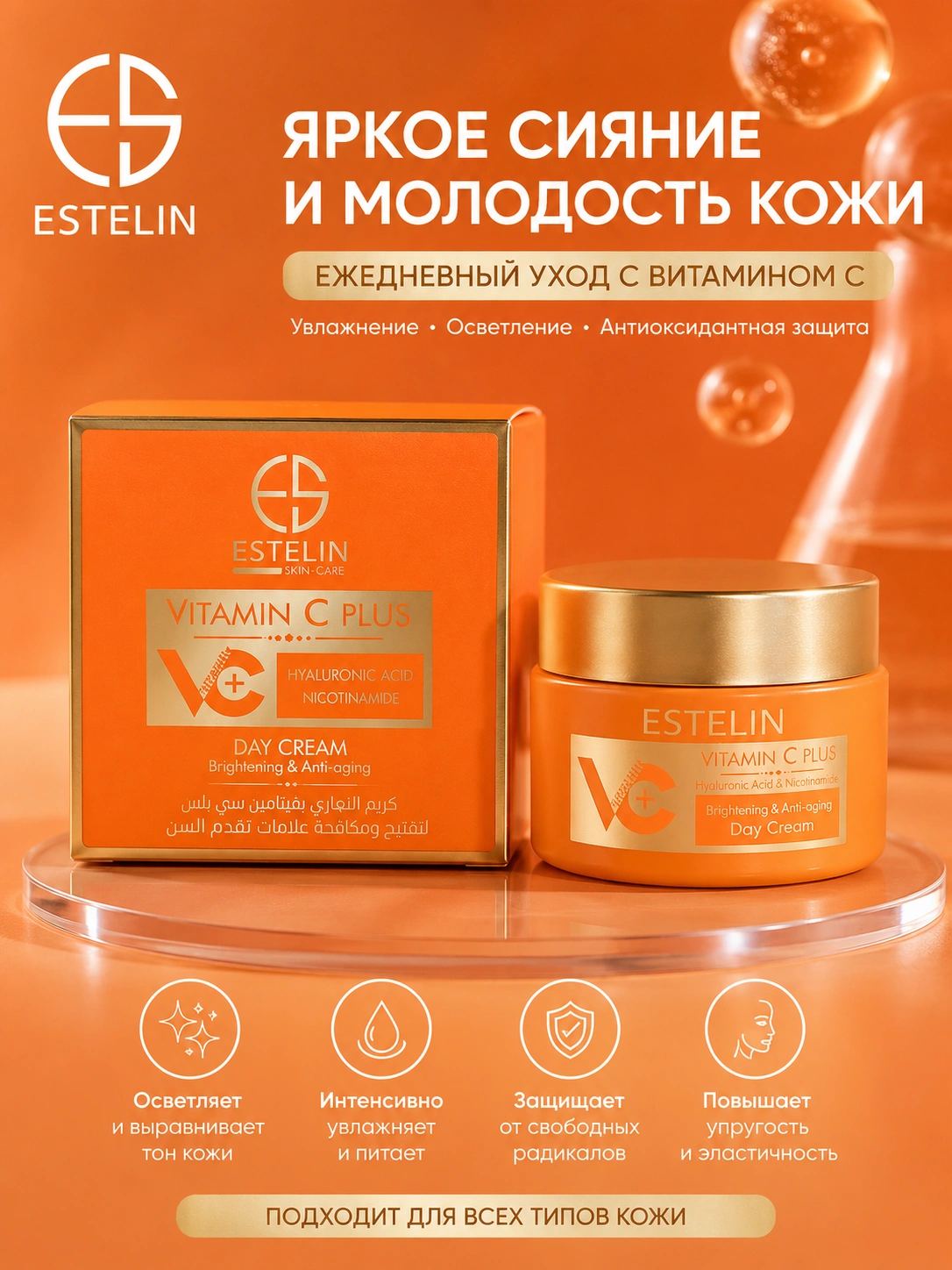 Крем для лица Vitamin C Plus Brightening & Anti-Aging Day Cream 50g