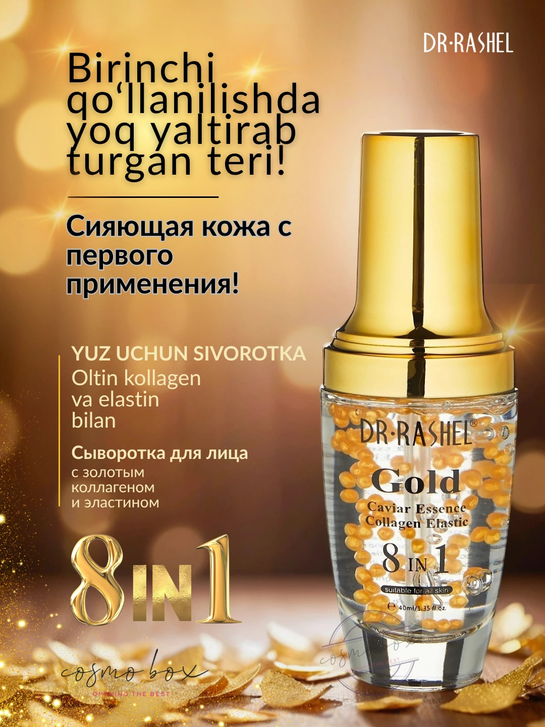Увлажняющая сыворотка для лица с золотом, коллагеном и эластином Dr. Rashel Gold Collagen & Elastin Serum, 40 ml
