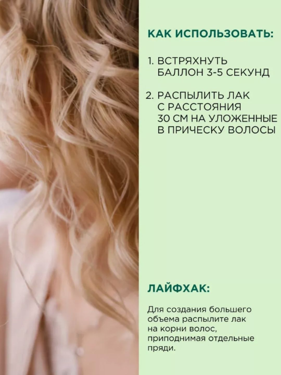 Лак д/волос Прелесть Био СФ с экстр. зеленого чая 250 см3