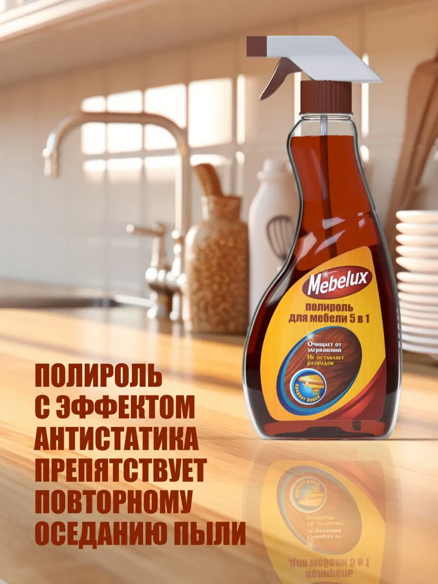 Полироль для мебели Mebelux 5 в 1 для любых поверхностей 500 мл.