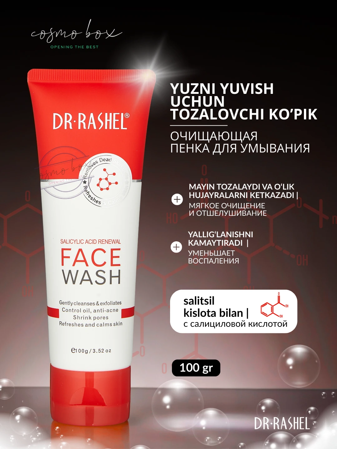 Отшелушивающая пенка для умывания с салициловой кислотой Dr. Rashel Salicylic Acid Exfoliating Face Wash, 100 g