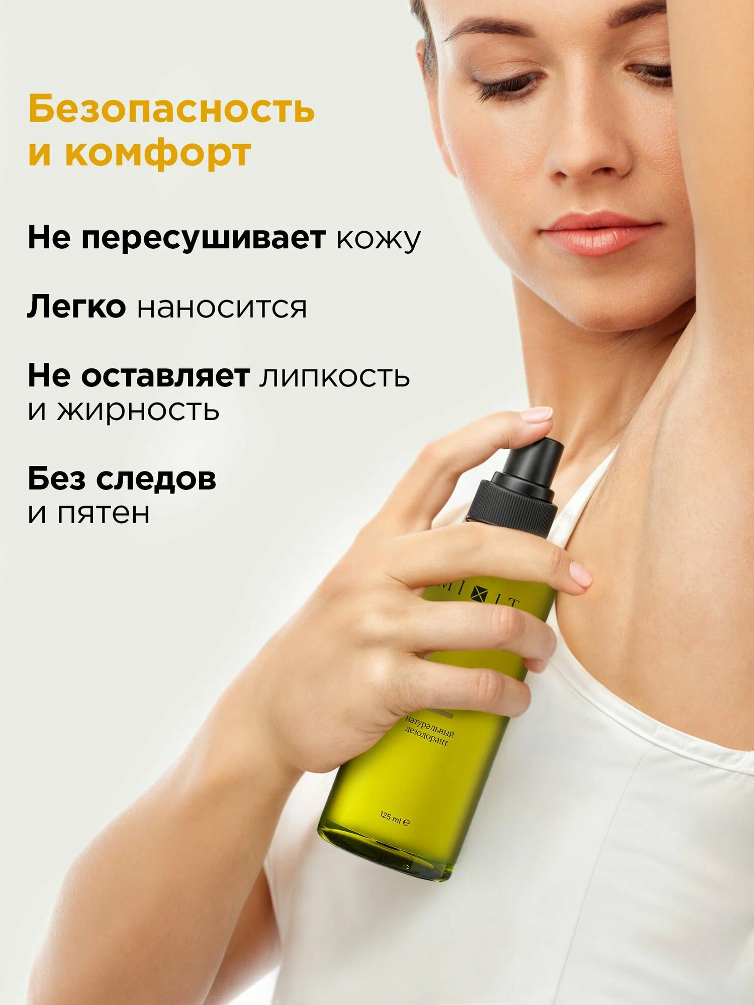 Натуральный дезодорант с экстрактом алоэ вера MIXIT ALOE JUICE natural deo 125мл