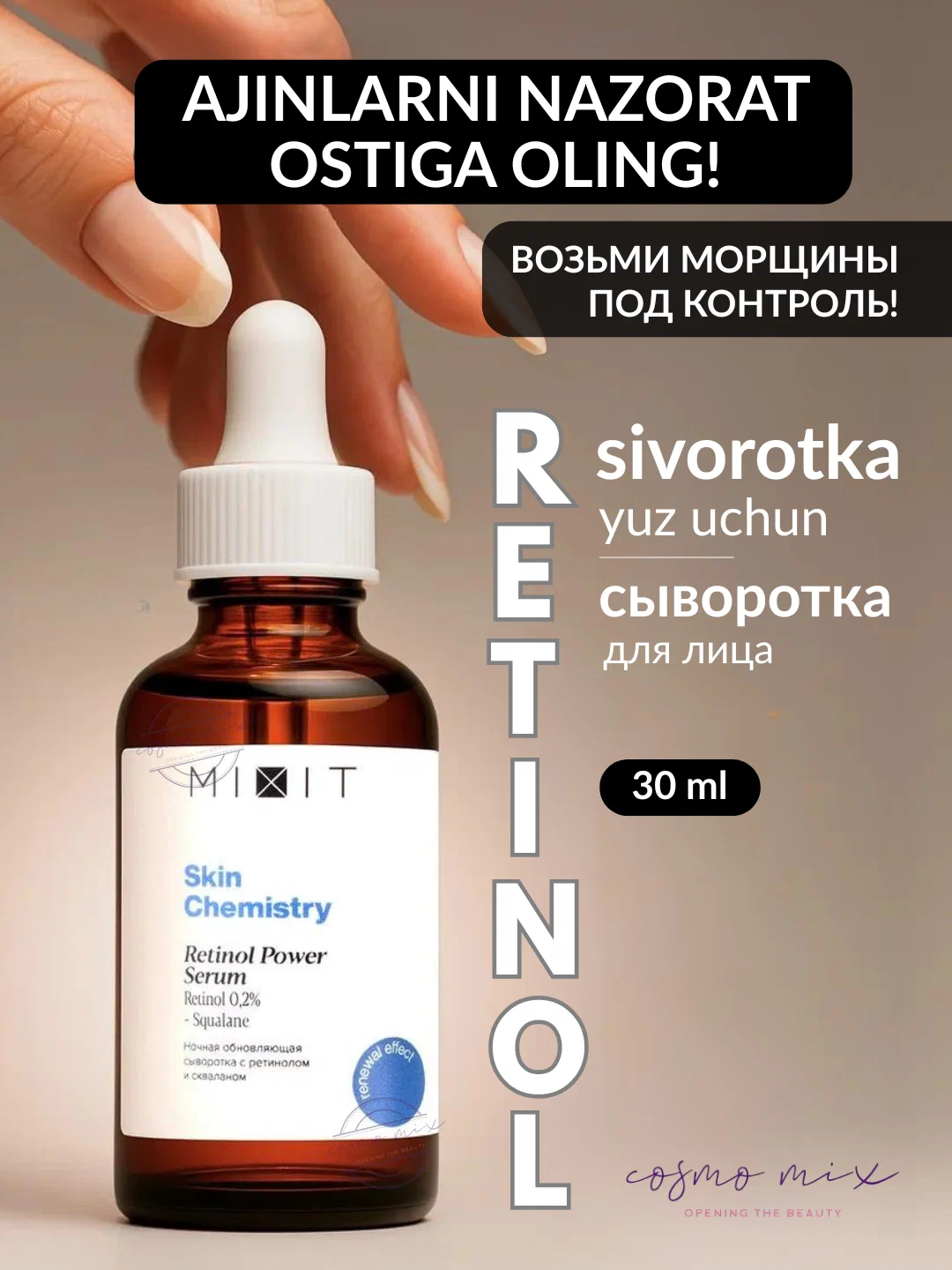 Обновляющая сыворотка для лица с ретинолом MIXIT Retinol Power Face Serum 30мл