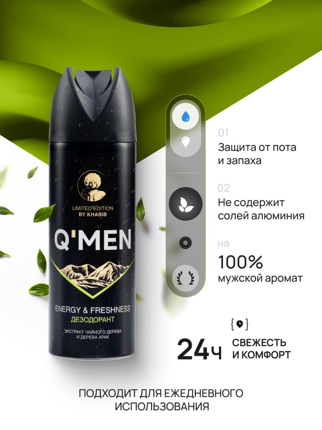 Дезодорант мужской Q'MEN Энергия и Свежесть, 200 мл