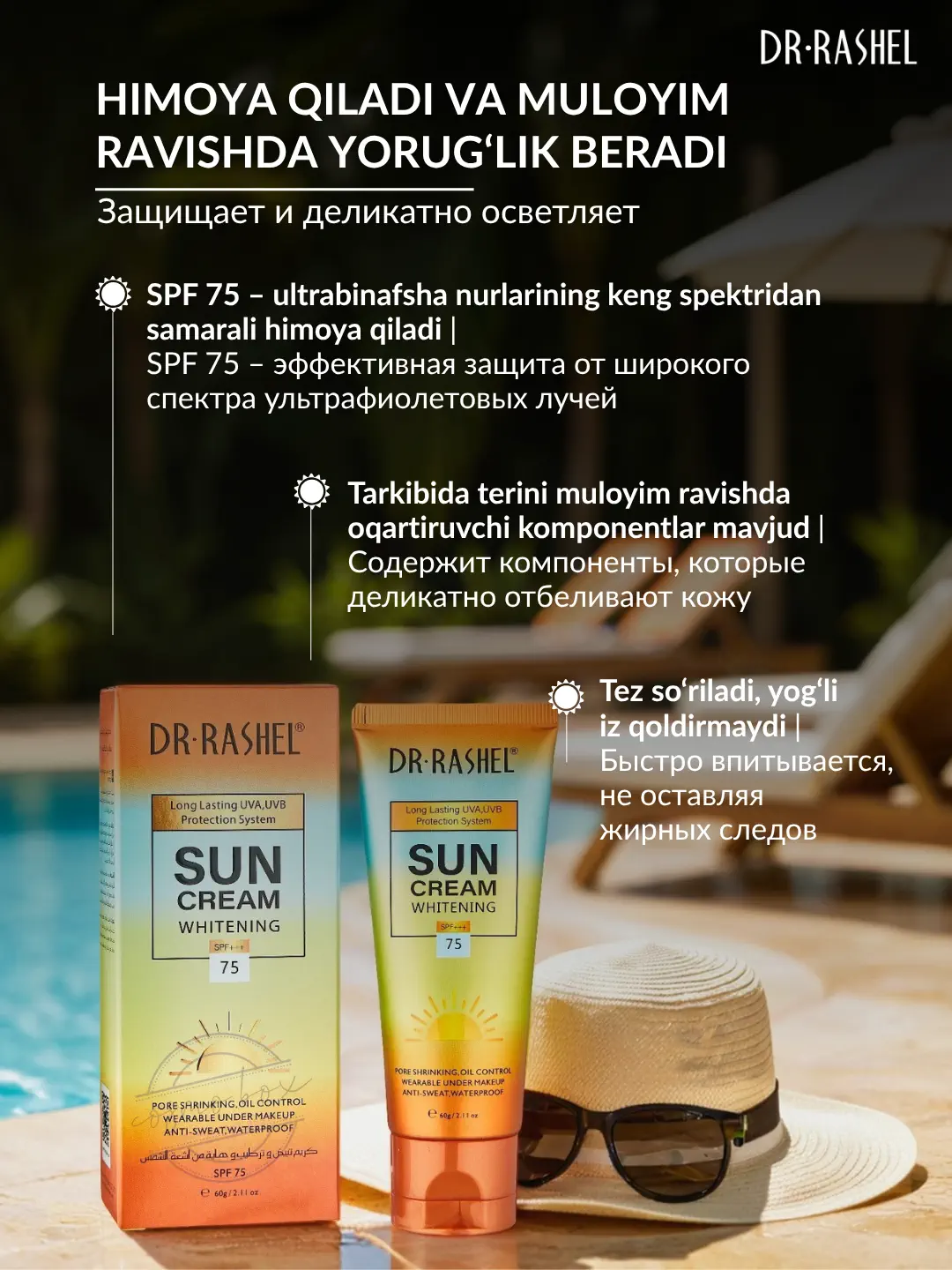 Осветляющий и увлажняющий солнцезащитный крем Dr. Rashel Whitening & Moisturizing Sun Cream SPF75, 80 ml