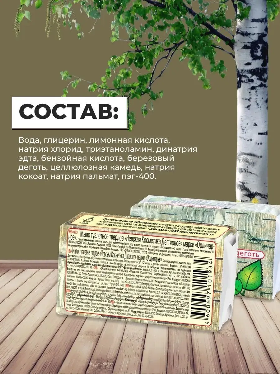 Туалетное мыло Дегтярное 140г в п/п