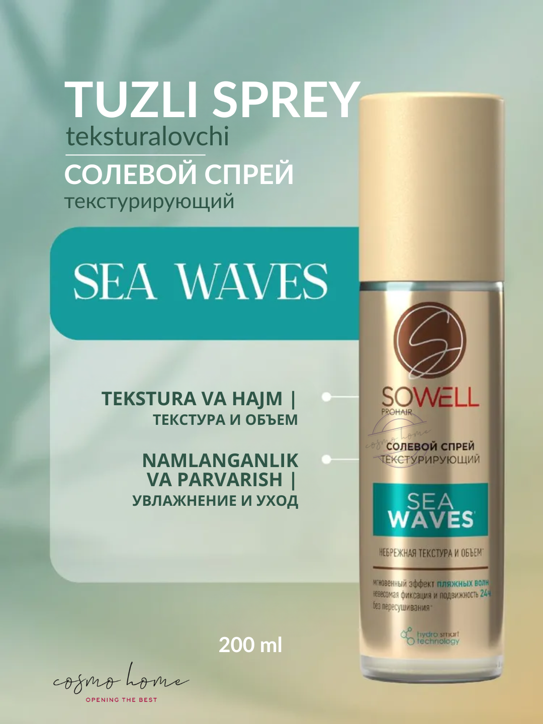 Текстурирующий солевой спрей для волос SoWell Sea Waves, 200 мл