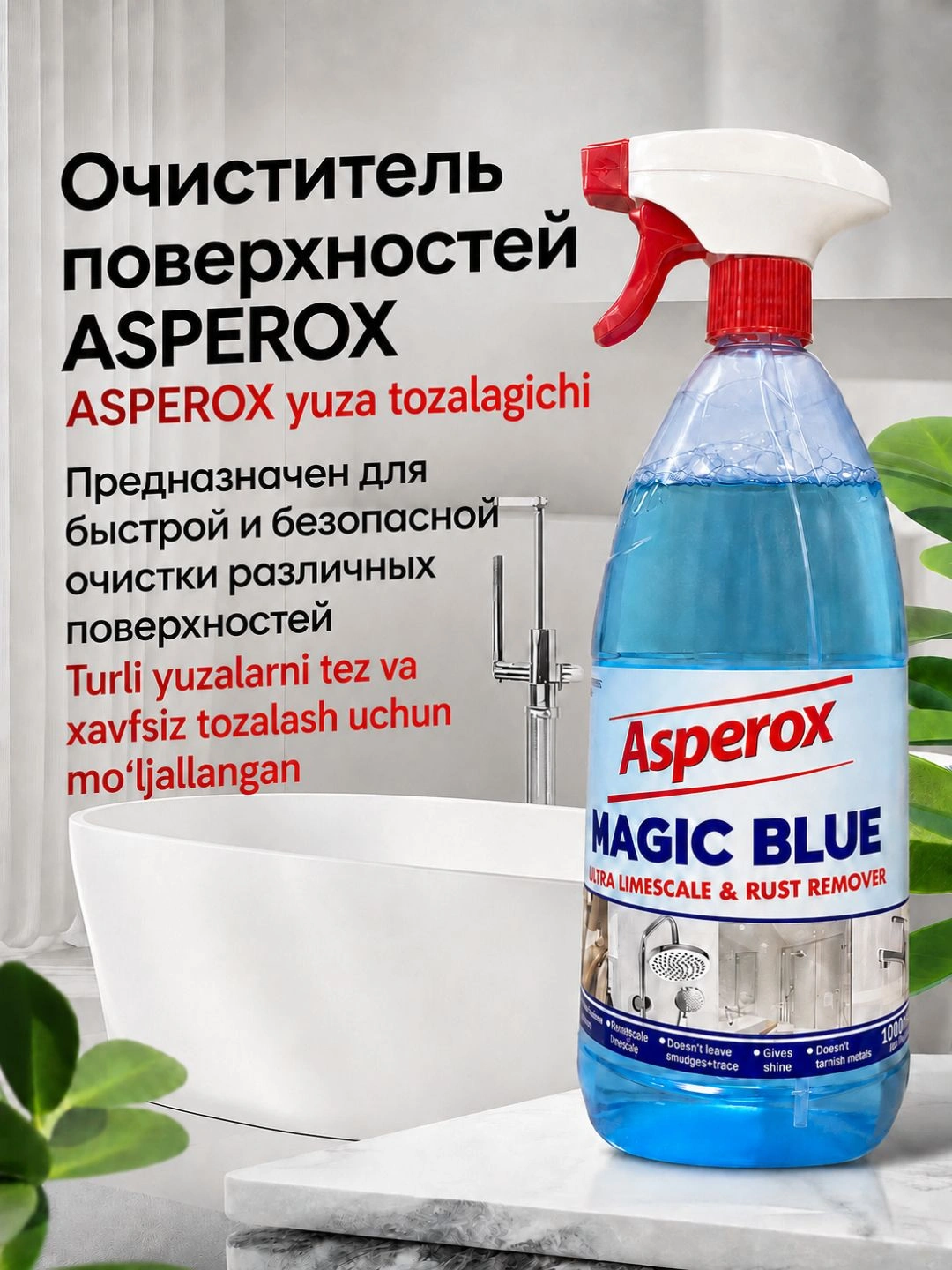 Очиститель поверхностей ASPEROX MAGIC BLUE 1000мл