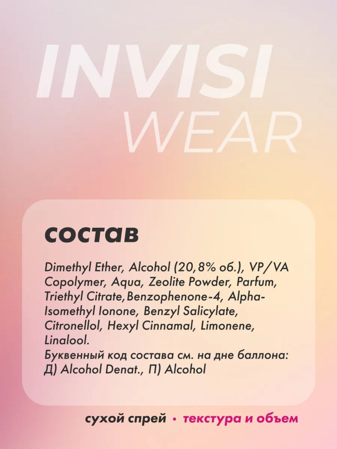 Сухой текстурирующий спрей для волос Invisiwear, 200 мл