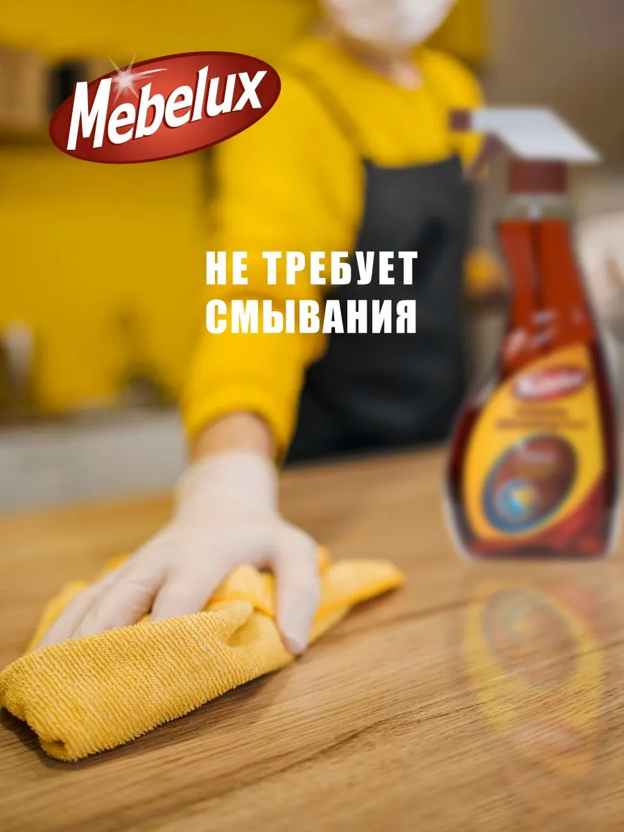 Полироль для мебели Mebelux 5 в 1 для любых поверхностей 500 мл.