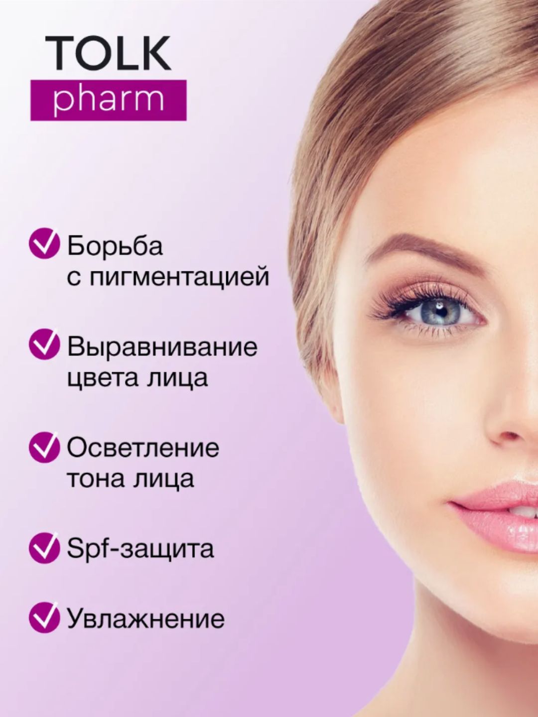 Крем косметический для лица Tolk Pharm Коллаген, 40 мл арт.№ 2749