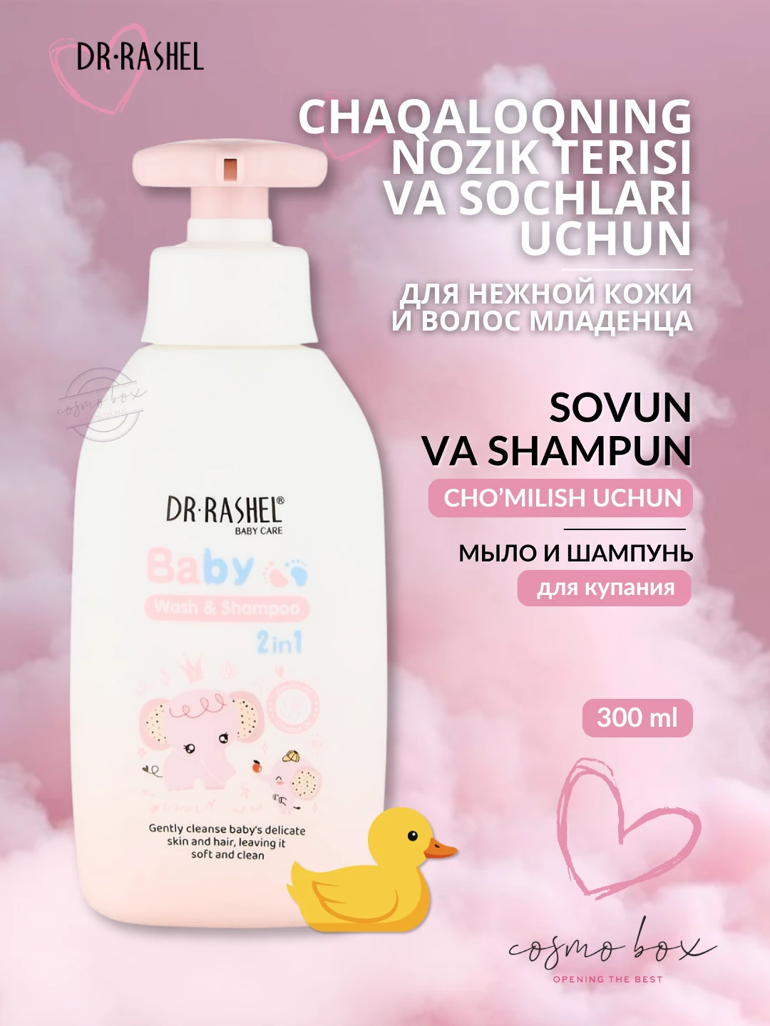 Детское мыло и шампунь 2 в 1 Dr. Rashel Baby 2-in-1 Wash & Shampoo, 500 мл