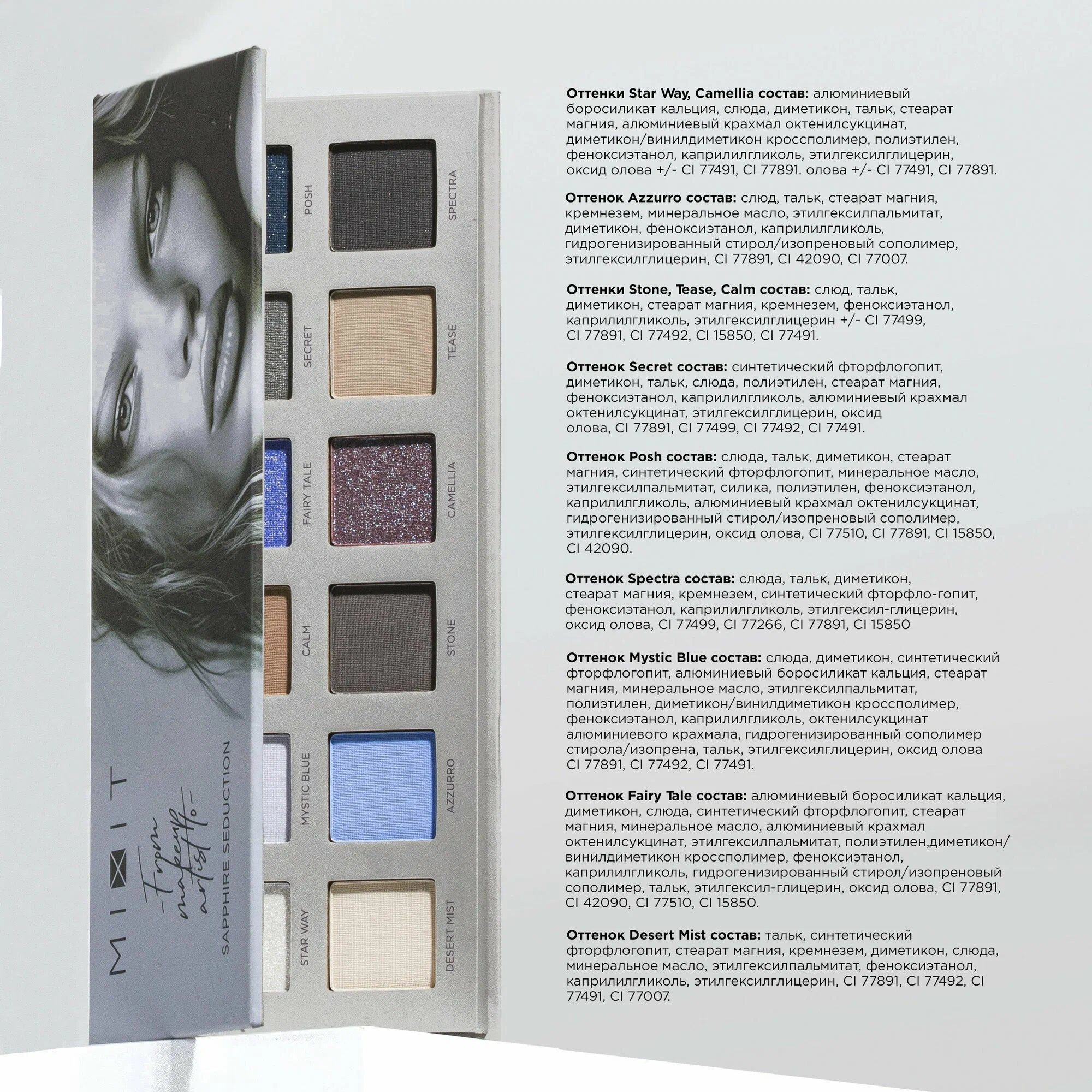 Палетка теней MIXIT Make Up Eyeshadow palette Sapphire Seduction 12г