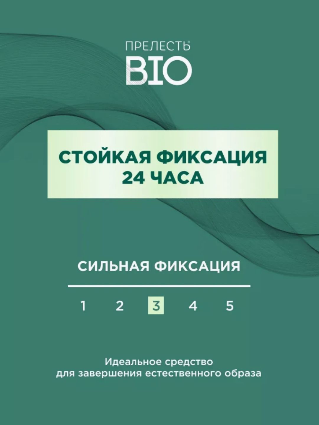Лак д/волос Прелесть Био СФ с экстр. зеленого чая 250 см3