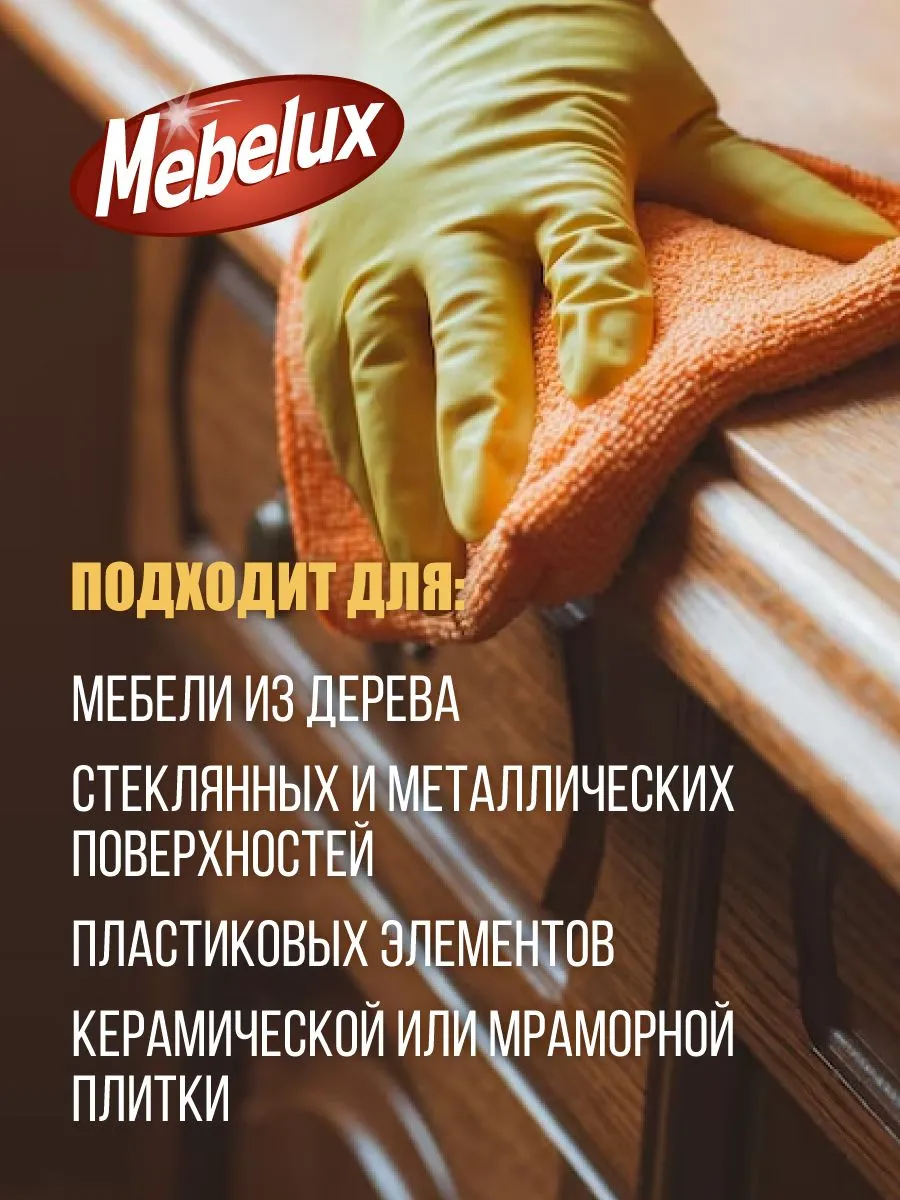 Полироль для мебели Mebelux 5 в 1 для любых поверхностей 500 мл.