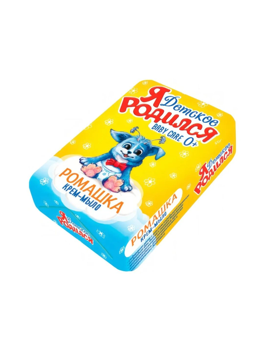 Мыло Я РОДИЛСЯ Ромашка 180г