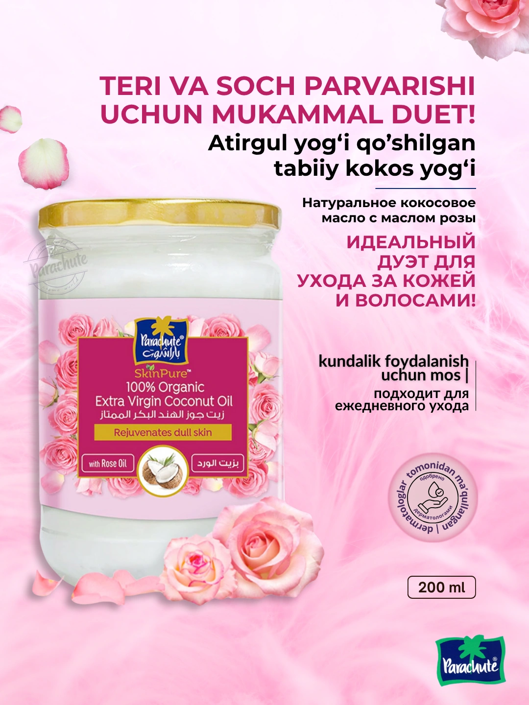 Кокосовое масло PARA SKINPURE EXTRA VIRGIN CNO WITH ROSE OIL 200ML
