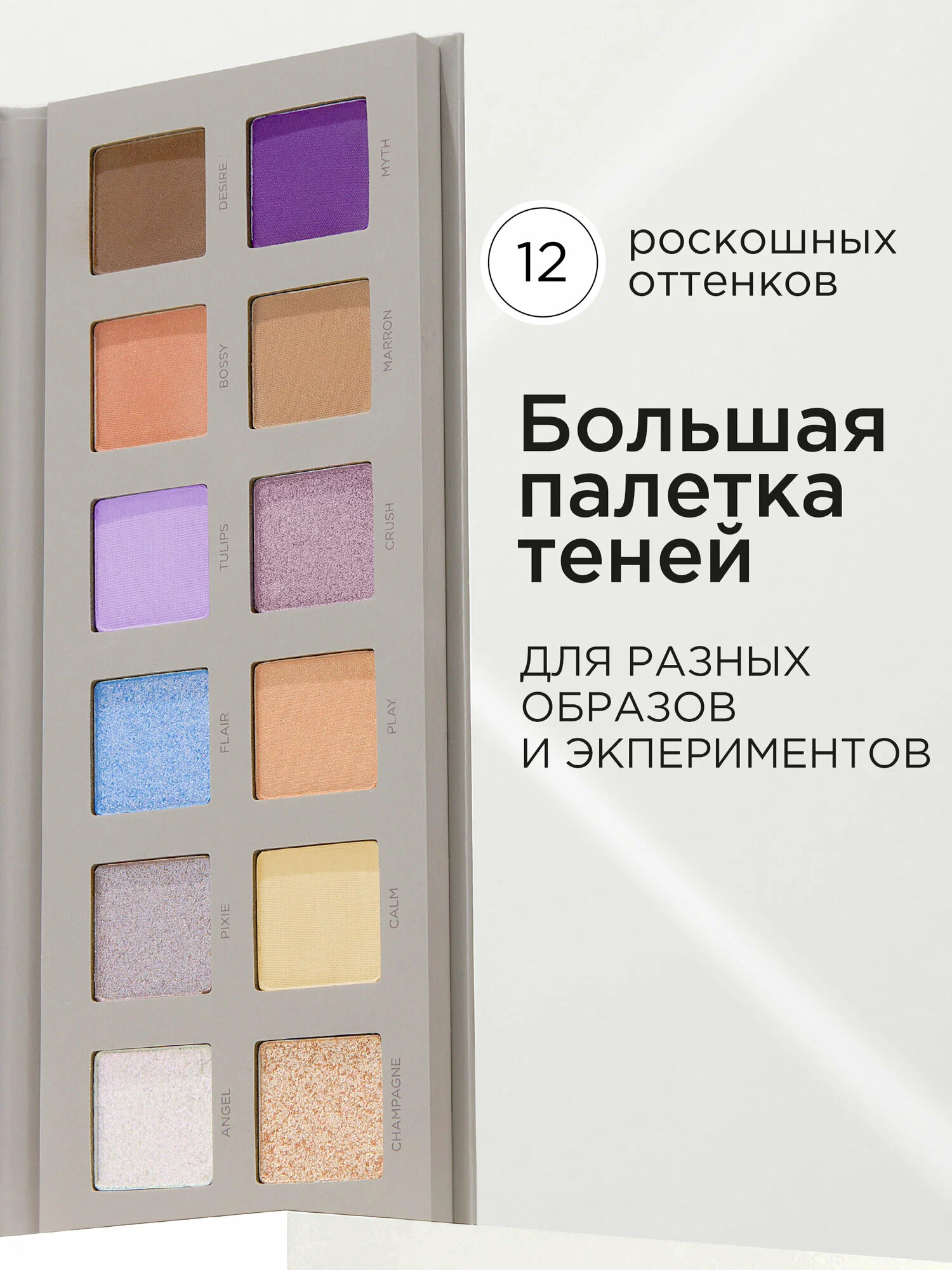 Палетка теней MIXIT Make Up Eyeshadow palette Violet Passion 12г