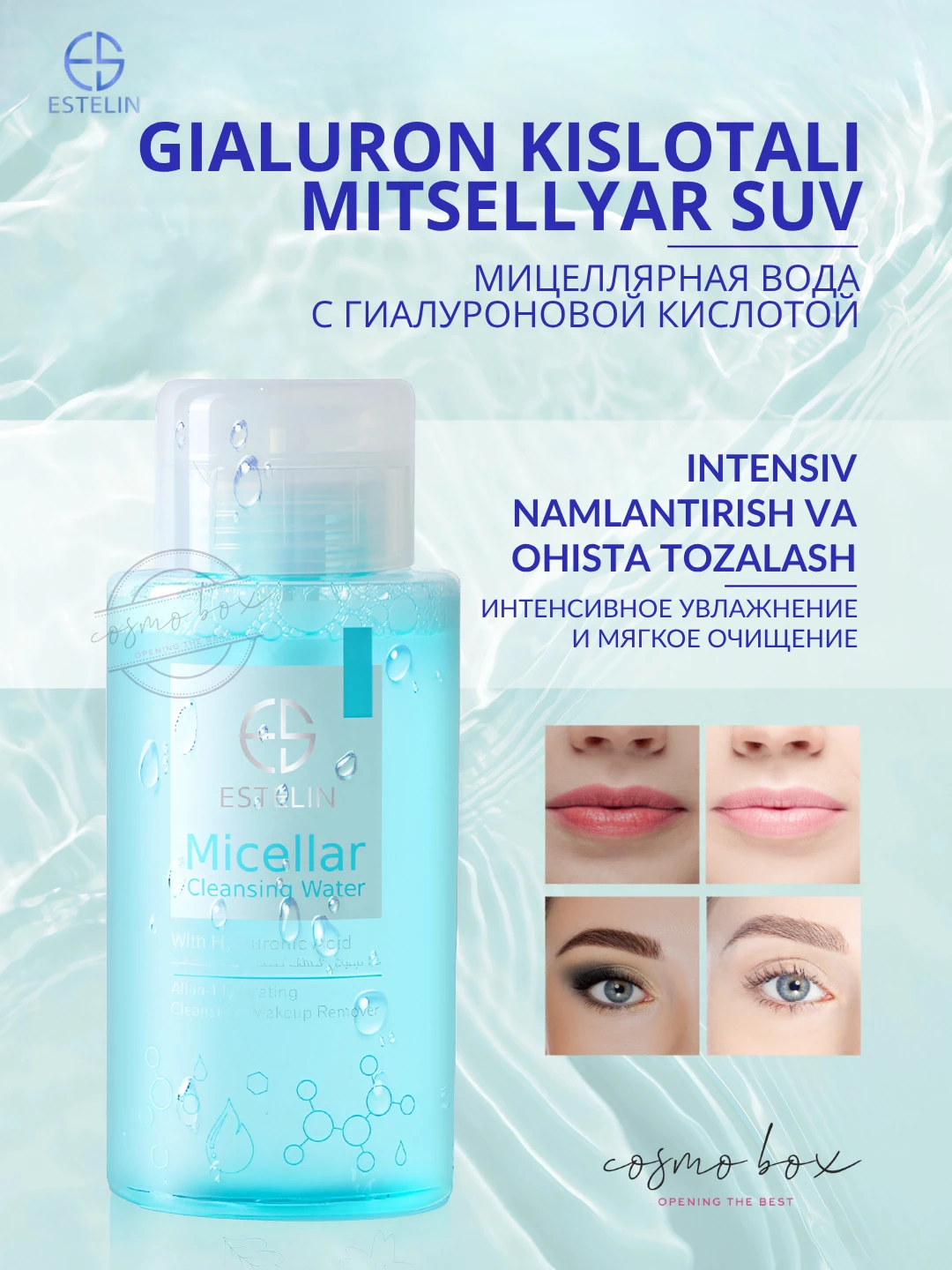  Мицеллярная вода с гиалуроновой кислотой, Estelin Micellar Cleansing Water with Hyaluronic Acid, 300 ml