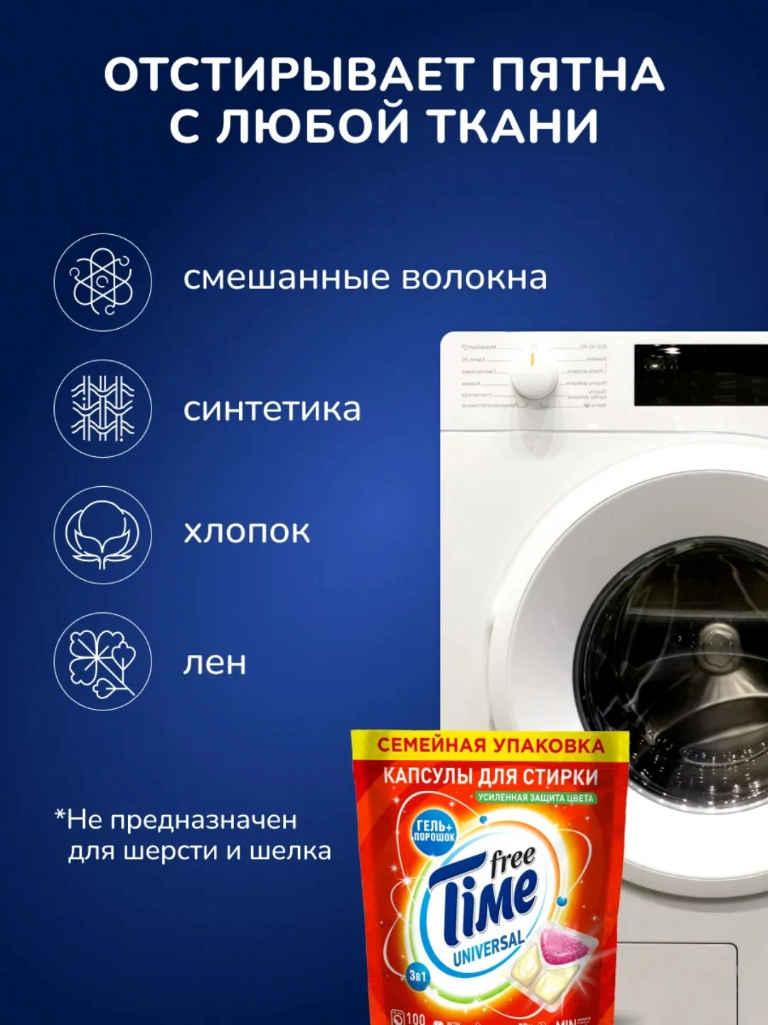 Капсулы для стирки Free Time 3в1 15шт (картон)