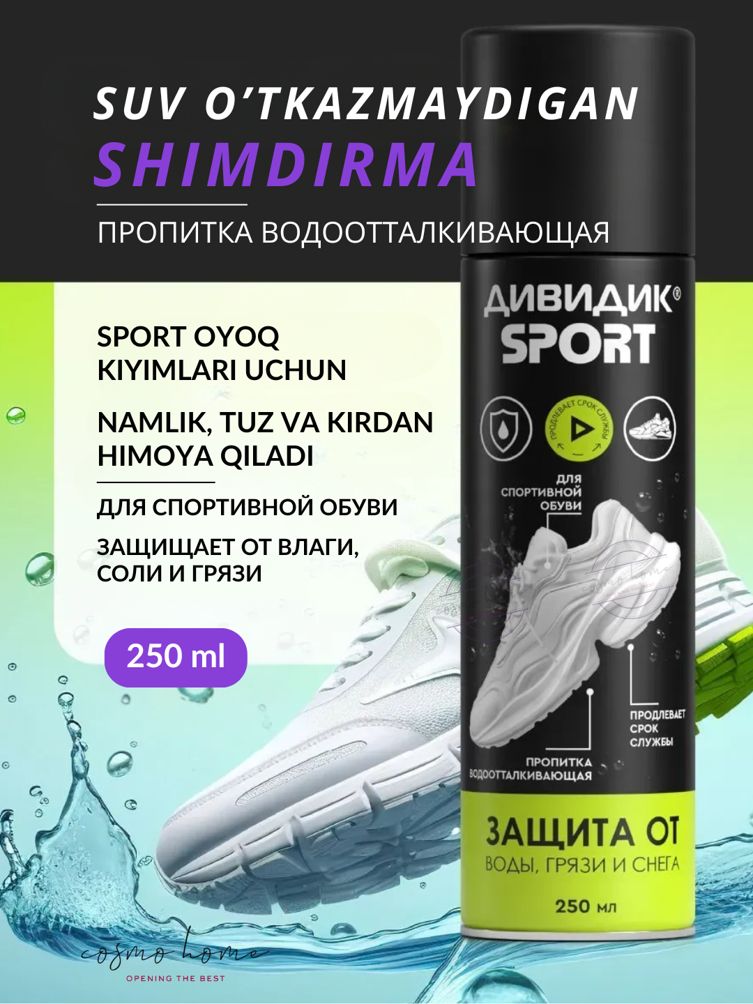 Дивидик пропитка водоотталк. для изд. из кожи, замши, велюра, текст. 250 мл Спорт