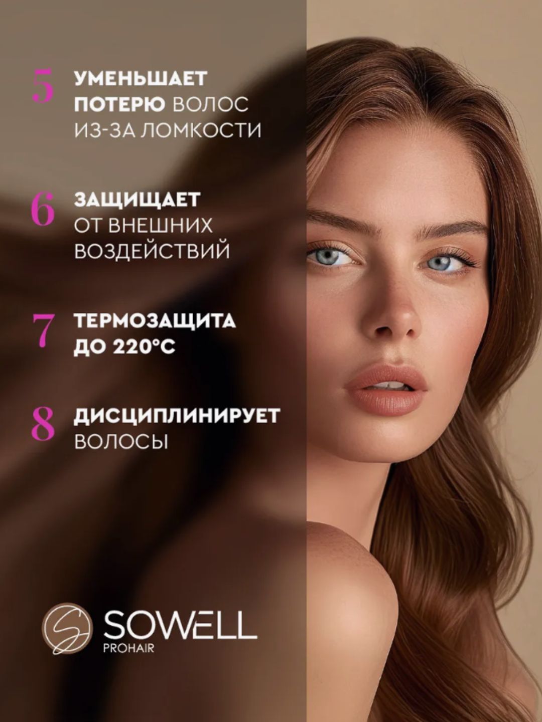 Сыворотка для волос SoWell Total Repair 8 Effects 200 мл