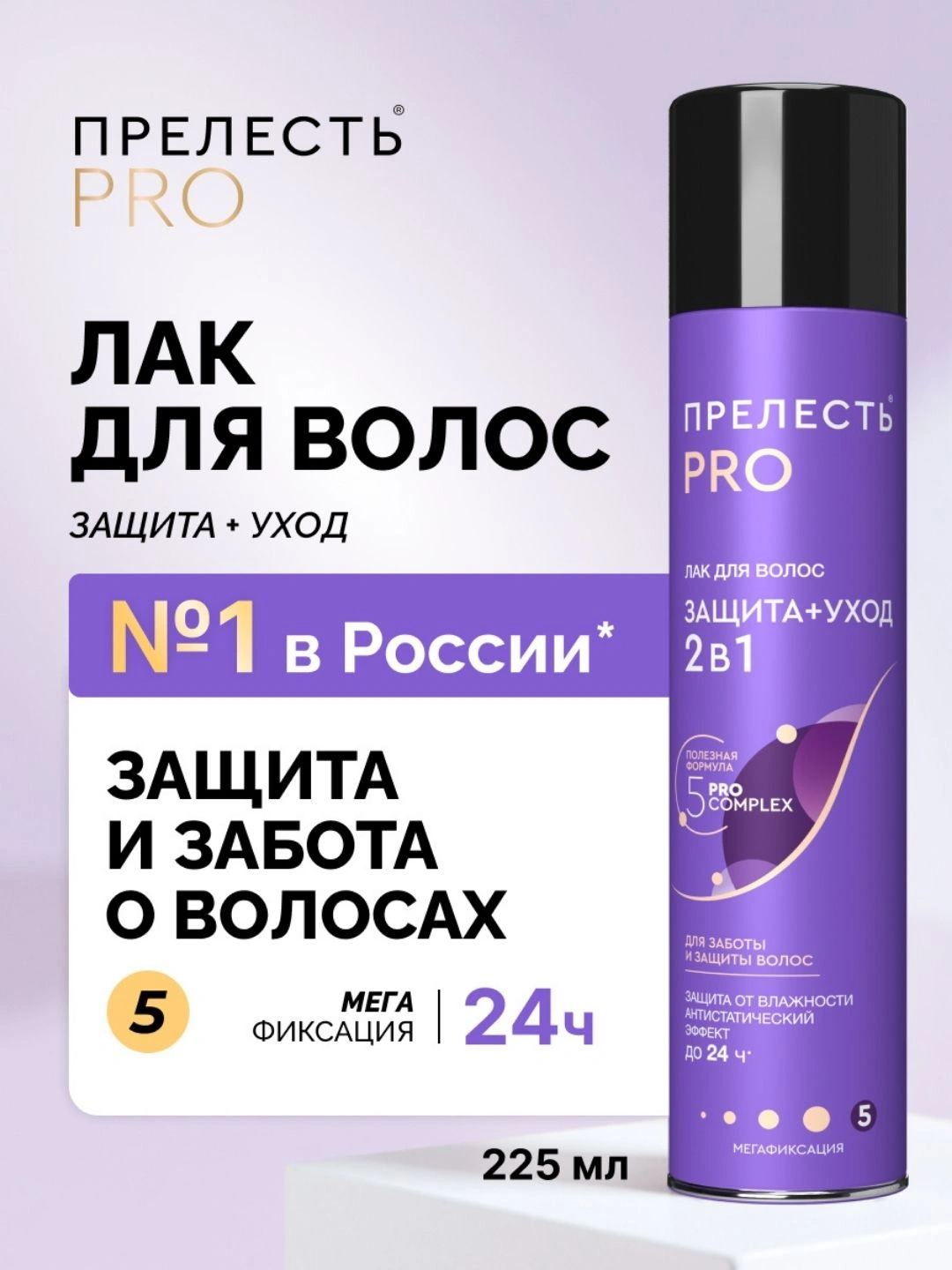 Лак для волос "Прелесть Professional" "Защита" мегафиксация 225 см3