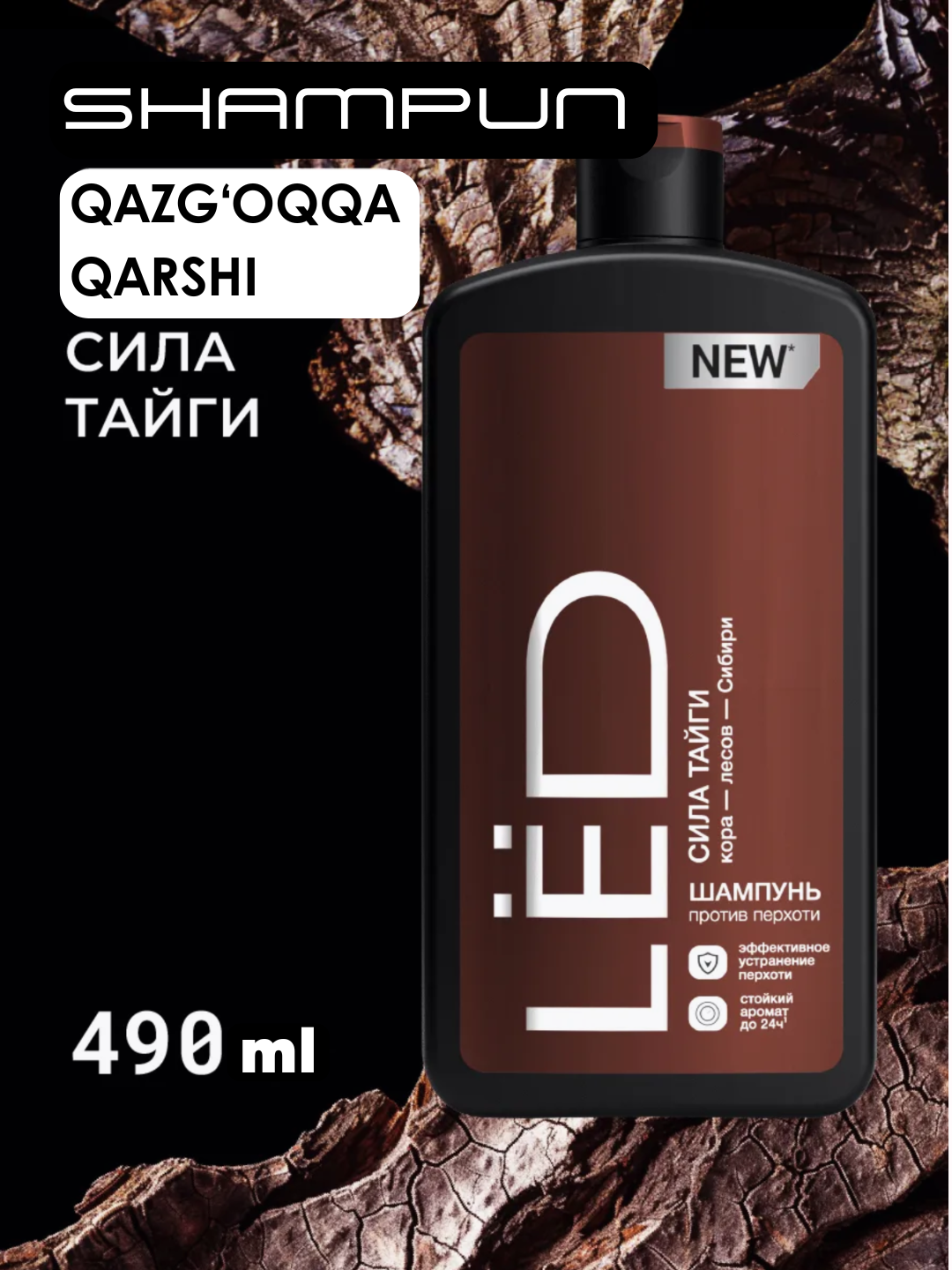LЁD Шампунь для волос против перхоти мужской «Сила тайги», 490 мл