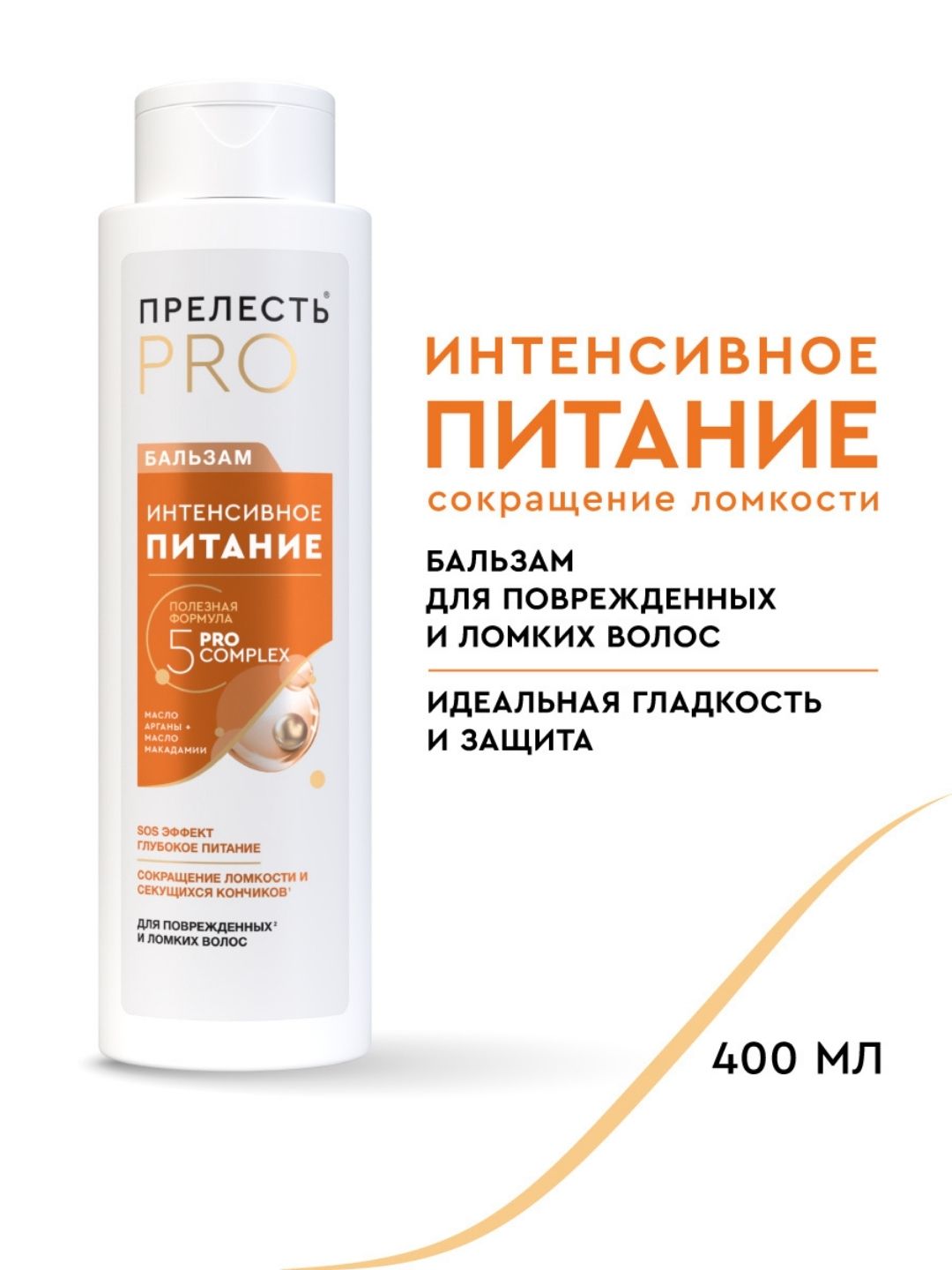 Шампунь для волос Прелесть Professional Интенсивное питание для окрашенных волос,500 мл.2022
