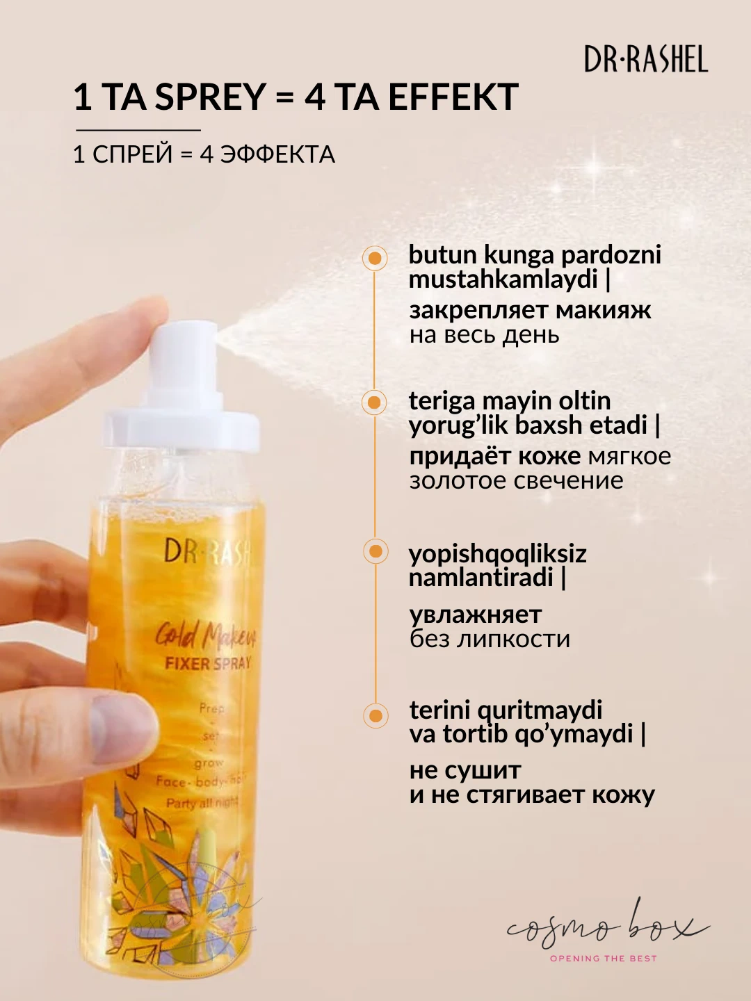 Фиксирующий и сияющий спрей для макияжа с золотым сиянием Dr. Rashel Gold Makeup Fixer Spray, 100 мл