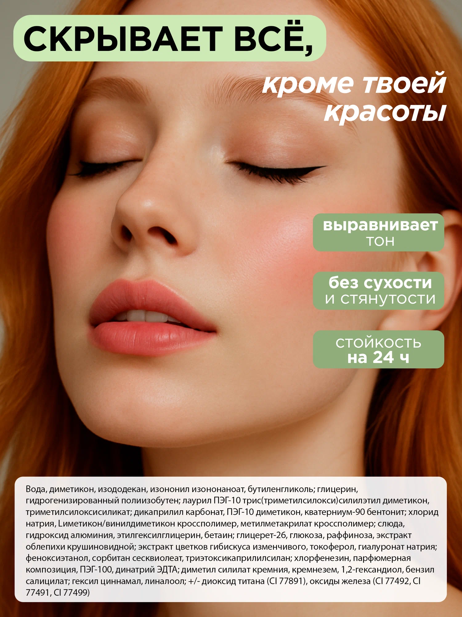 Тональная основа с эффектом матового покрытия MIXIT Make Up Foundation Only Matte, 01 30мл