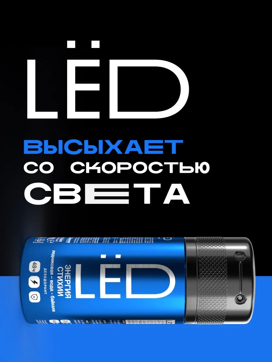 LЁD Дезодорант-спрей мужской Энергия стихии,150 мл
