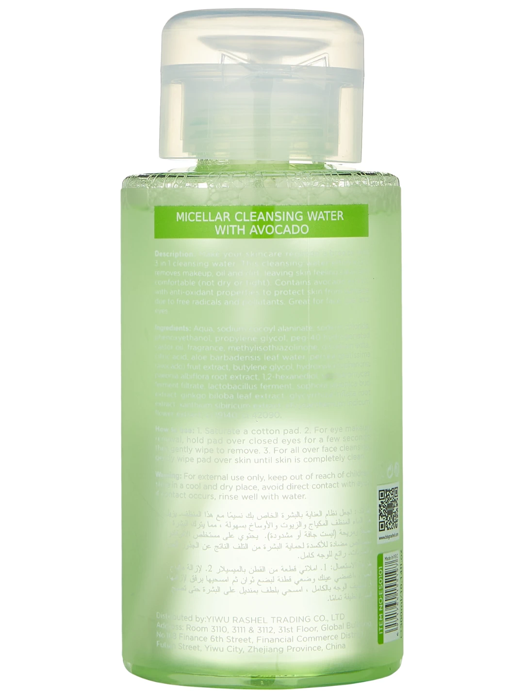 Мицеллярная вода с маслом авокадо, Estelin Micellar Cleansing Water with Avocado, 300 ml