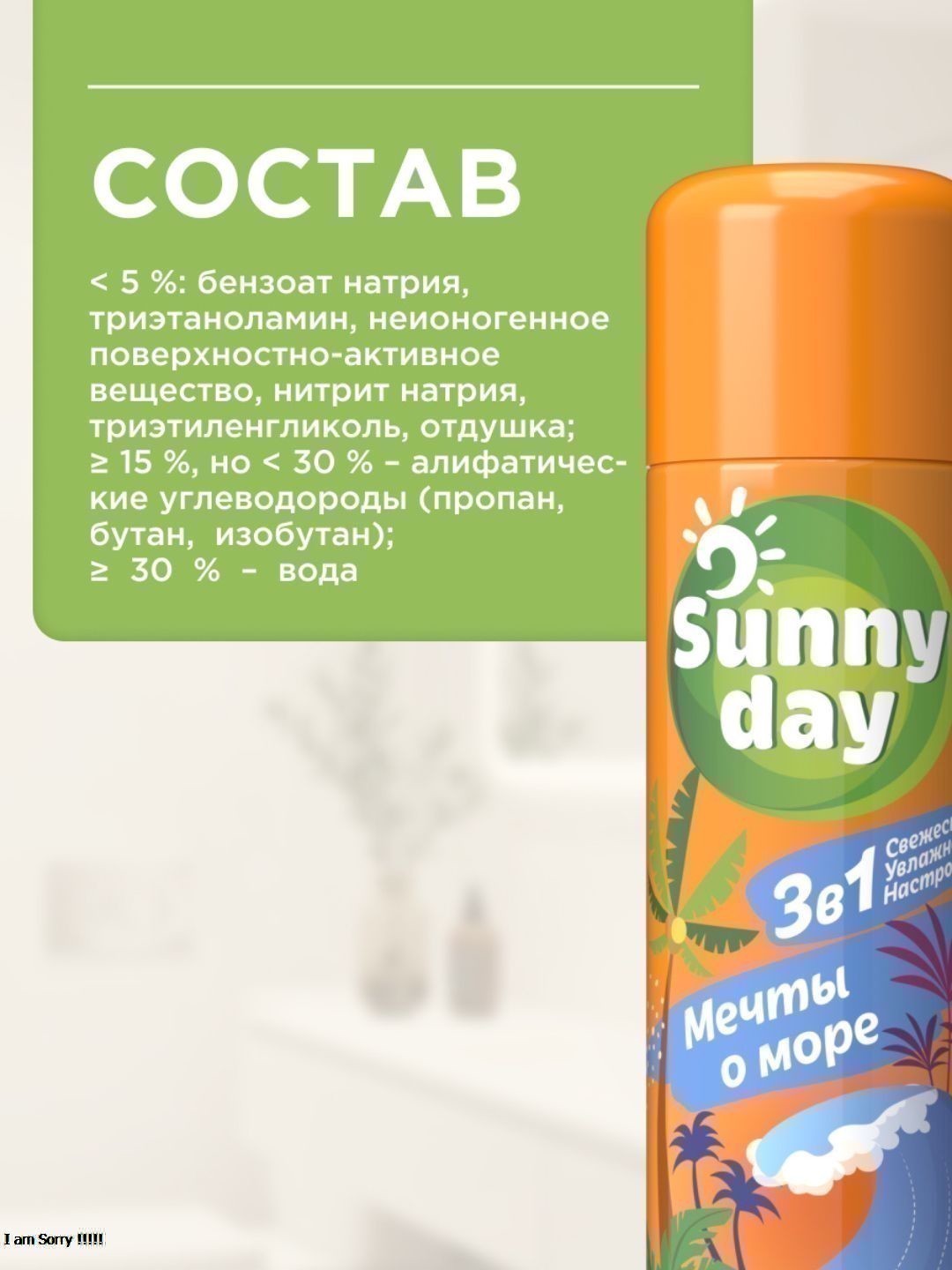 Освежитель воздуха Sunny Day Мечты О Море 300 см3 без ТУ