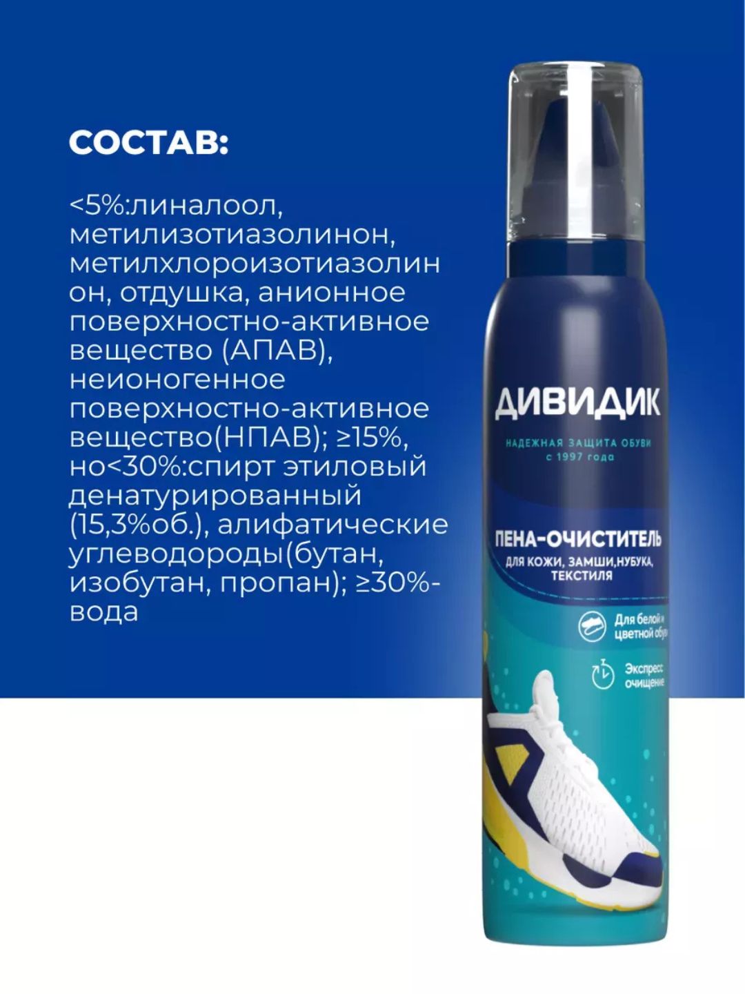 Ср-во для очистки обуви и др изделий из кожи,замши,нубука,велюра,текстил матерДИВИДИК в а/у, 150мл