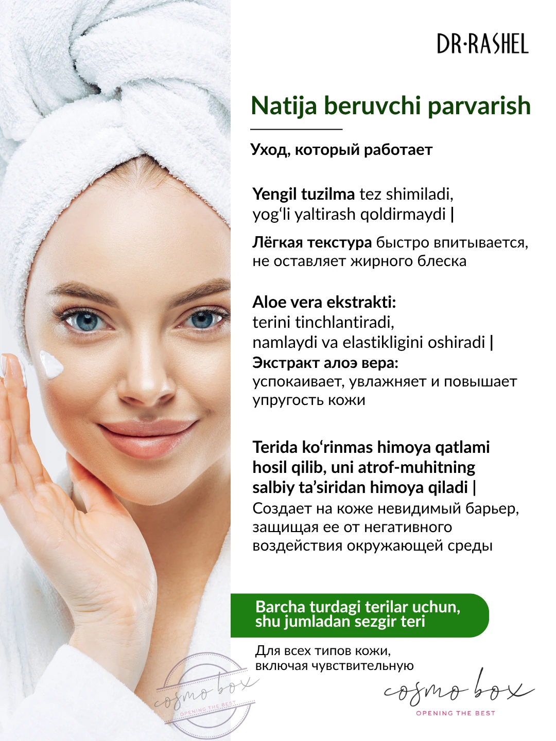 Увлажняющий крем 3 в 1 с Алое Вера, Dr. Rashel Aloe Vera Moisturizer Cream, 50 г