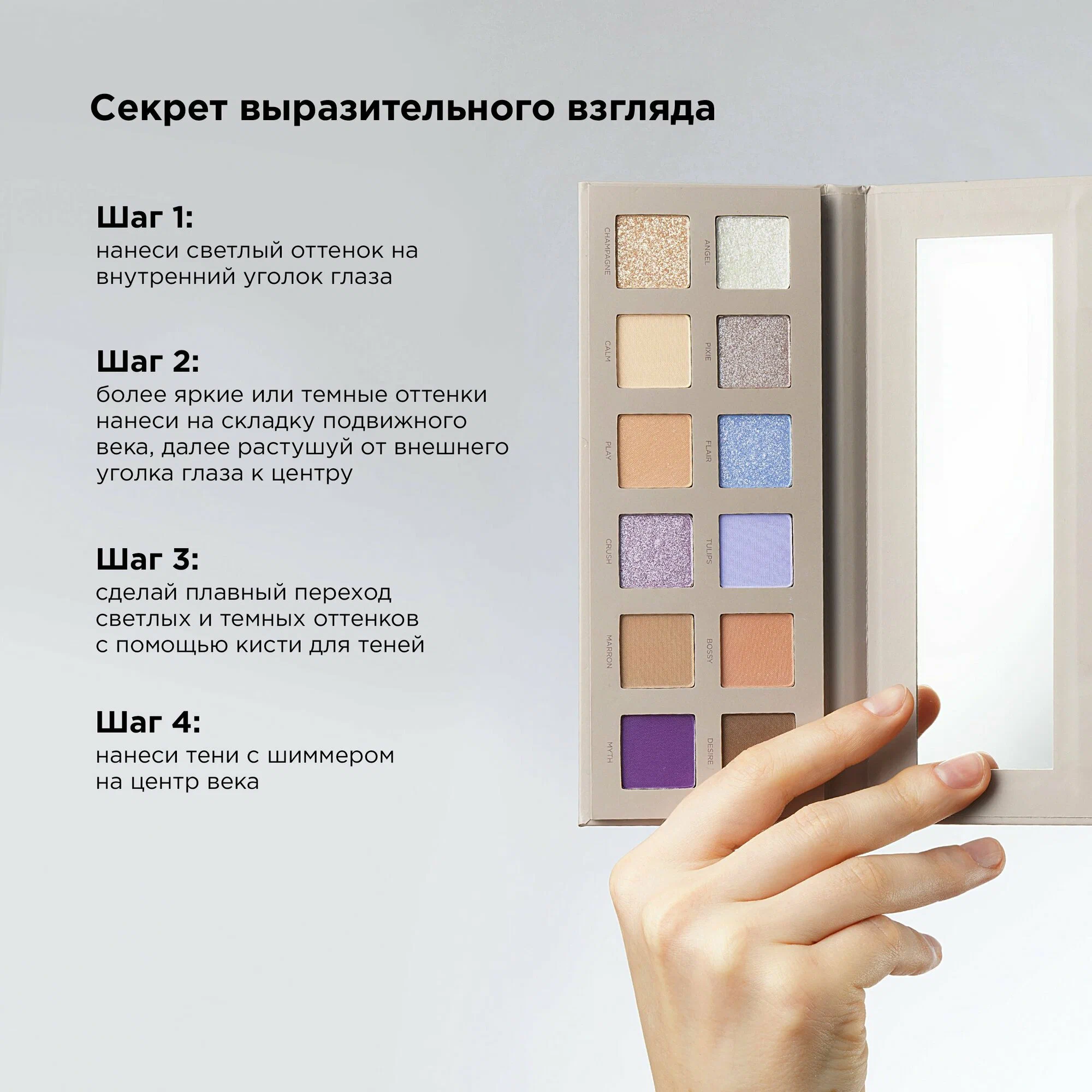 Палетка теней MIXIT Make Up Eyeshadow palette Violet Passion 12г
