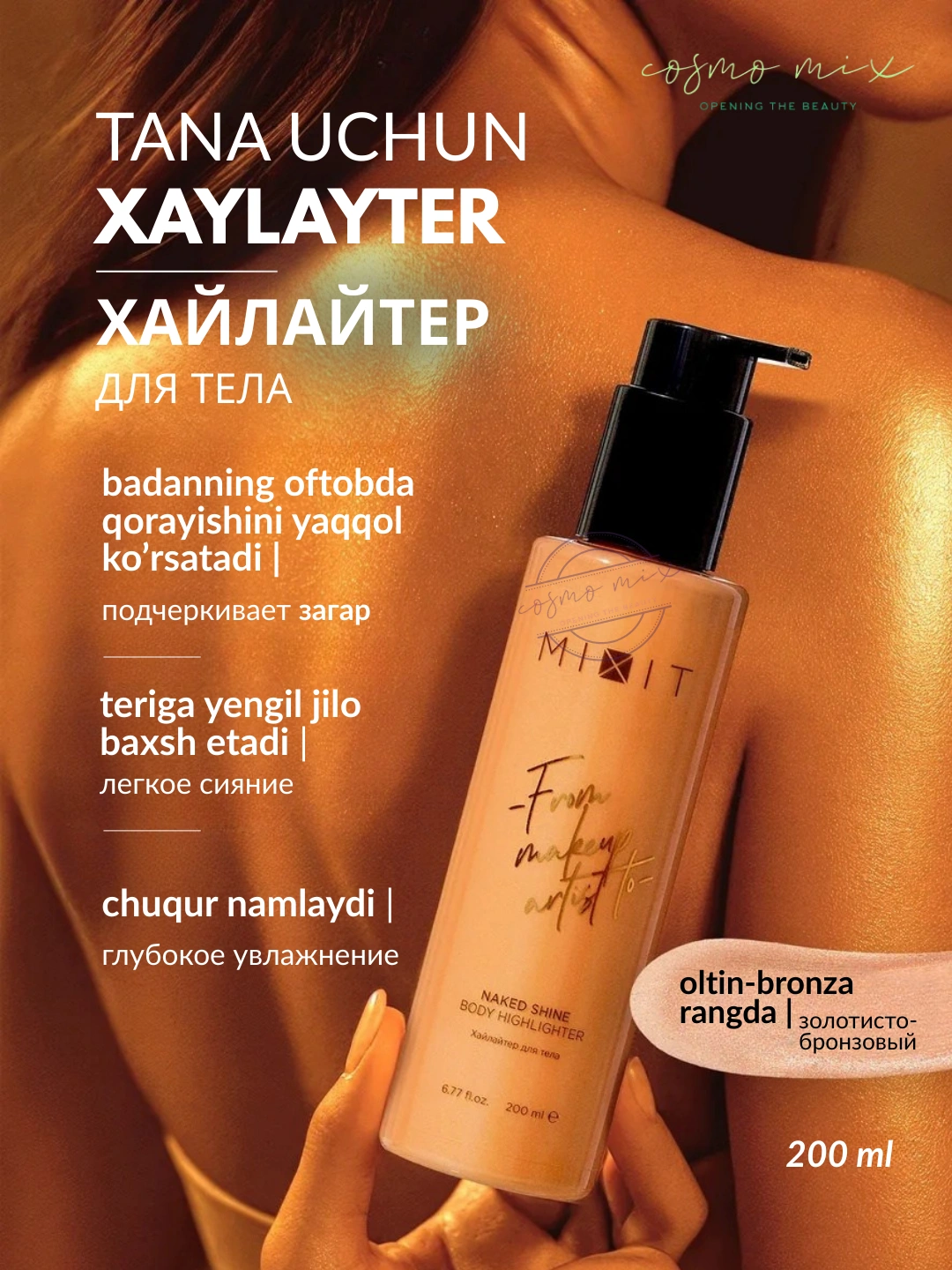 Хайлайтер для тела золотисто-бронзового оттенка MIXIT Naked Shine Body Highlighter 200мл