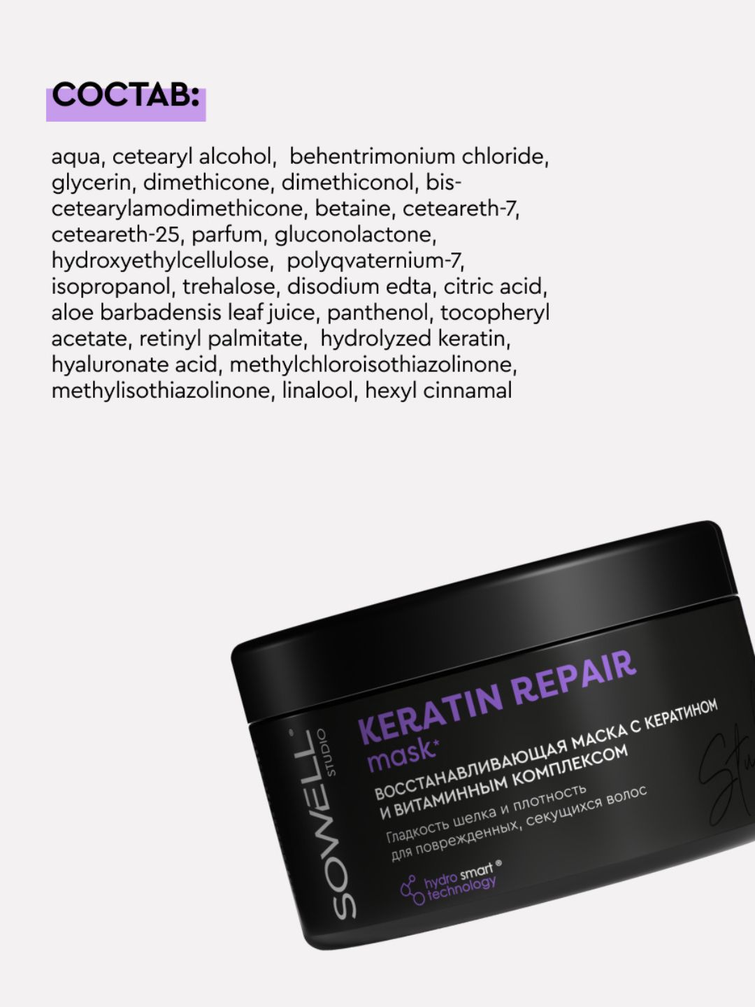 Восстанавливающая маска для волос SOWELL KERATIN REPAIR, 400 мл