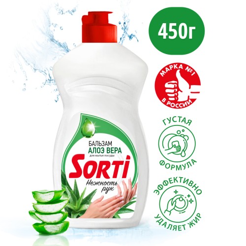 Средство для посуды ЖМС - SORTI Бальзам с Алоэ Вера 450г