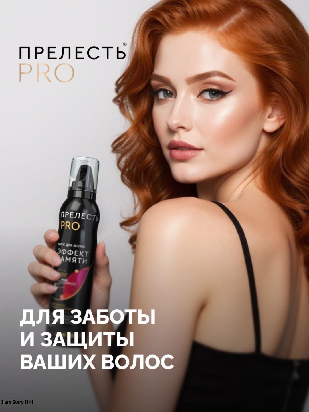 МУСС для укладки Прелесть Professional Эффект памяти ССФ 160 см3 (С)