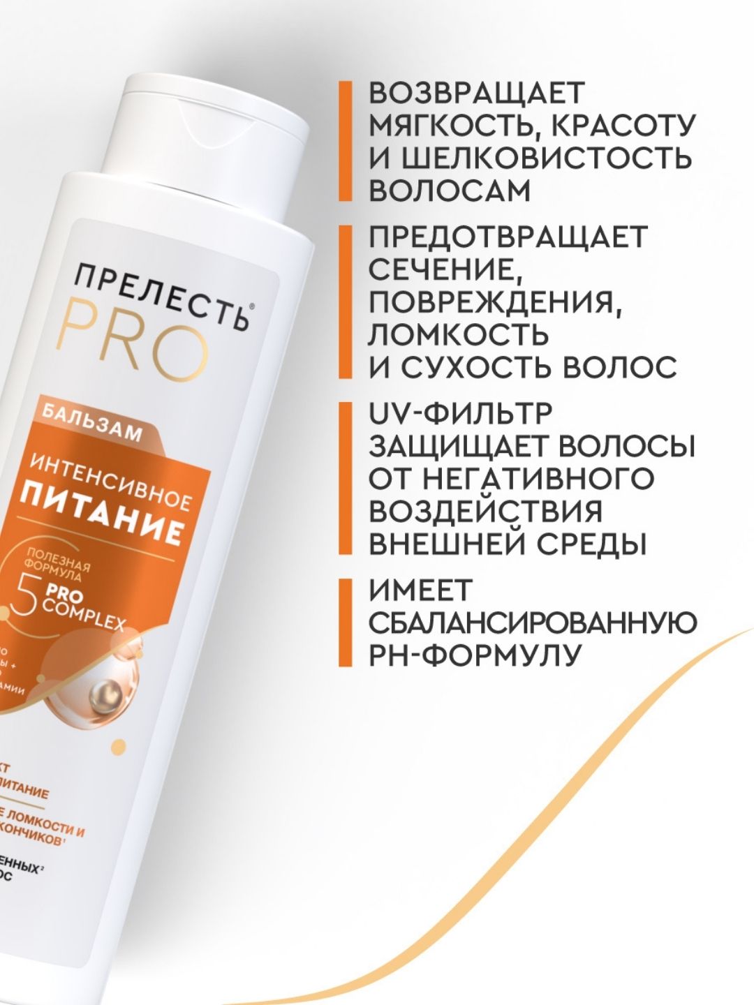 Шампунь для волос Прелесть Professional Интенсивное питание для окрашенных волос,500 мл.2022