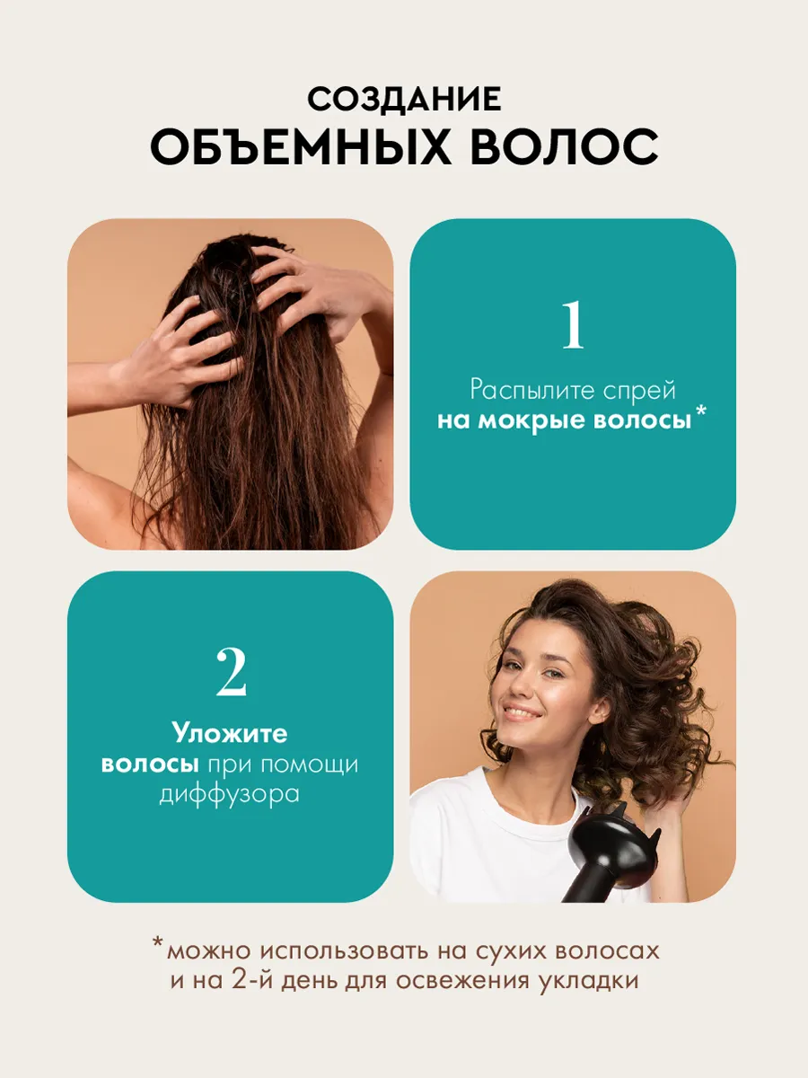 Текстурирующий солевой спрей для волос SoWell Sea Waves, 200 мл
